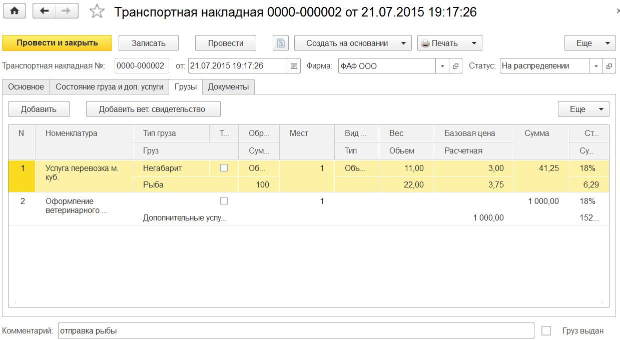 Документ "Транспортная накладная", закладка "Грузы". Содержит информацию об основном грузе и доп. услугах по этой ТТН.